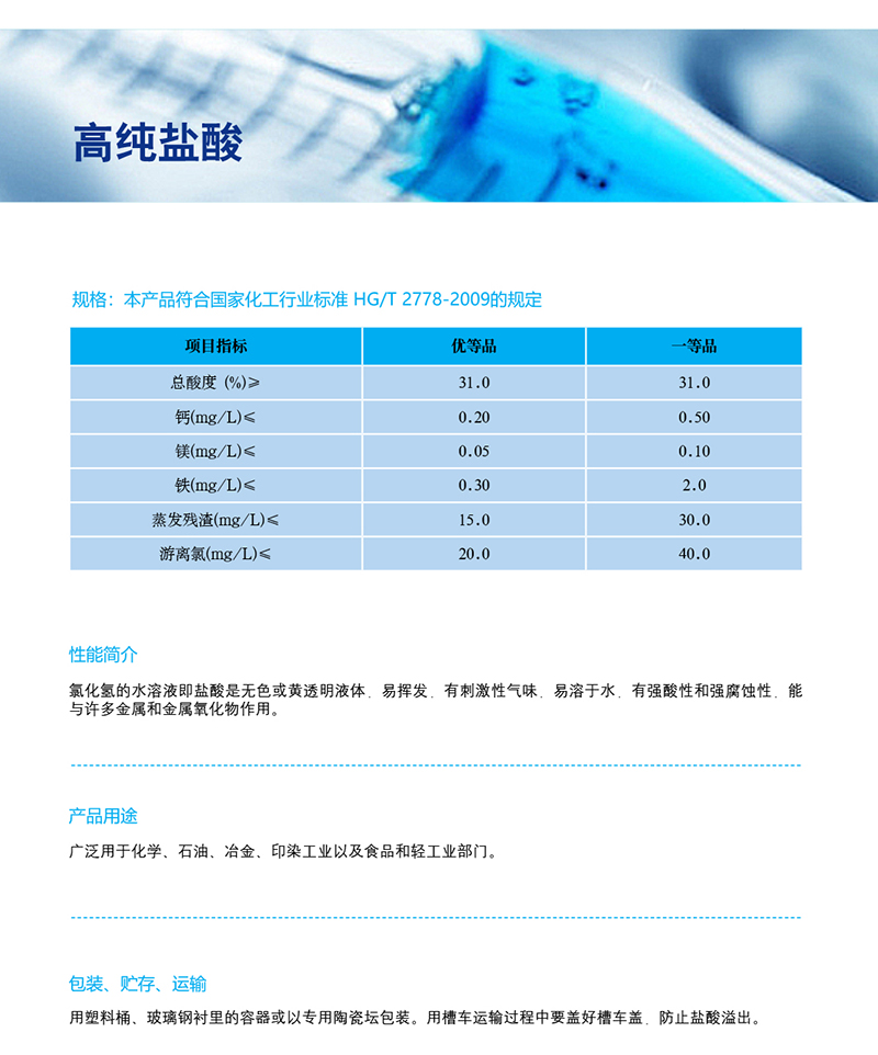 1-3-高純鹽酸.jpg