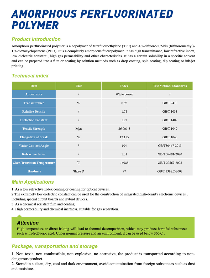 無(wú)定形全氟聚合物.jpg