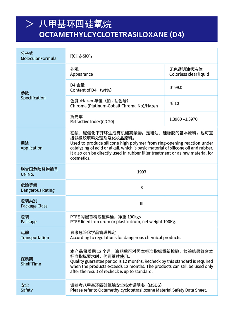 2-八甲基環四硅氧烷.jpg