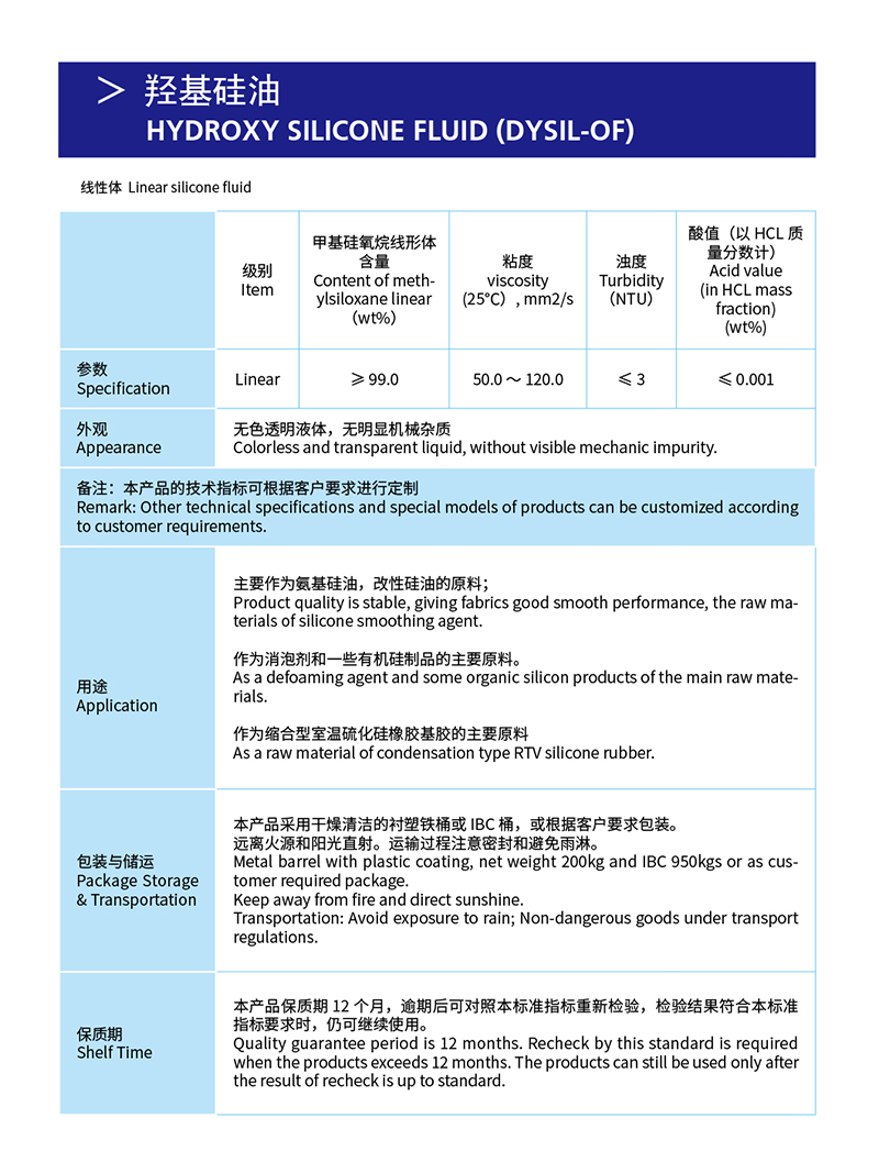 8-羥基硅油.jpg