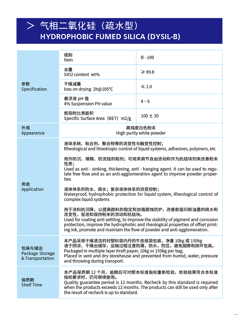 2-氣相二氧化硅（疏水型）.jpg