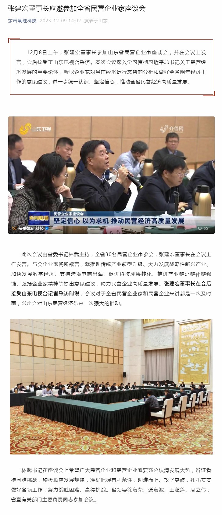 張建宏董事長應邀參加全省民營企業家座談會.jpg